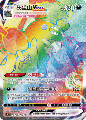 Garbodor VMAX Card