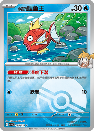 Misty's Magikarp Card