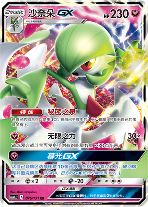 Gardevoir GX Card