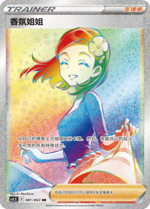[Trainer] Aroma Lady Card