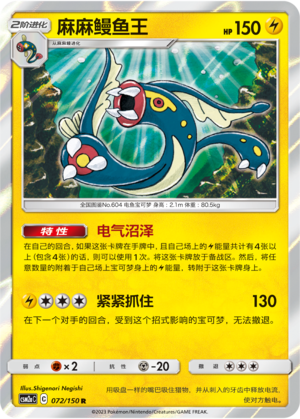 Eelektross Card