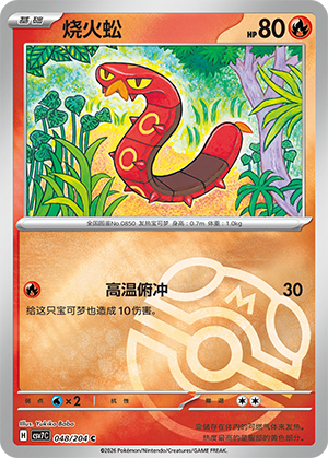 Sizzlipede Card
