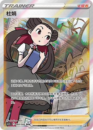 [Trainer] Roxanne Card