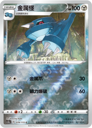 Metang Card