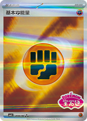 Basic Fighting Energy Card
