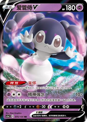 Indeedee V Card