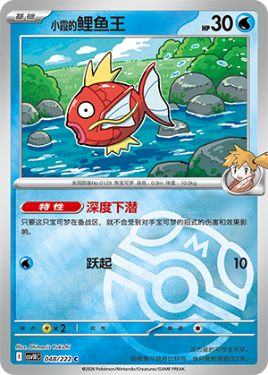 Misty's Magikarp Card