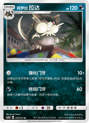 Alolan Raticate Card