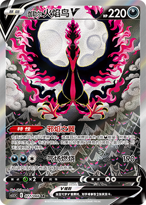 Galarian Moltres V Card