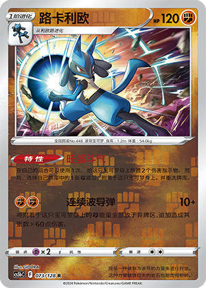 Lucario Card
