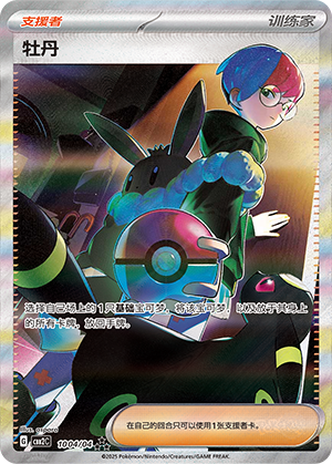 [Trainer] Penny Card