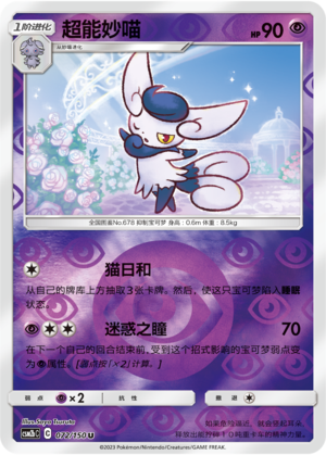 Meowstic Card