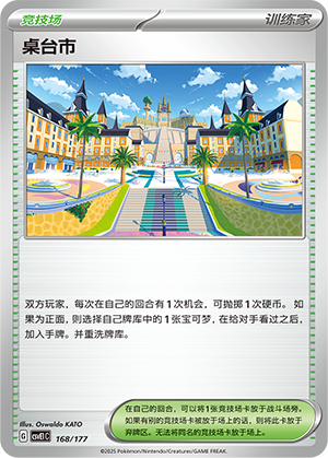 [Trainer] Mesagoza Card