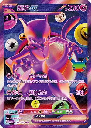 Mewtwo ex 超梦ex 134/103