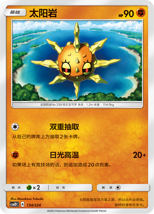 Solrock Card