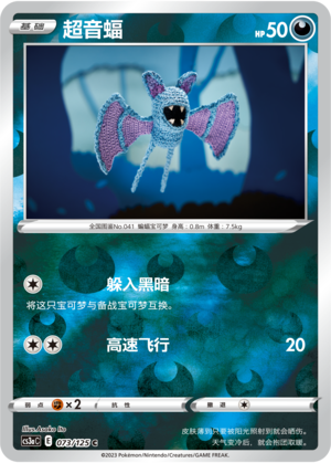 Zubat Card