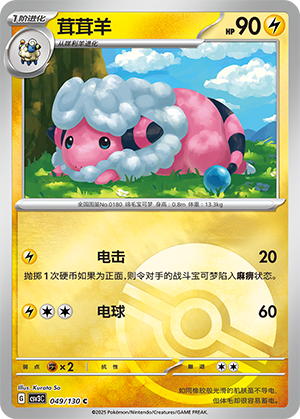 Flaaffy Card