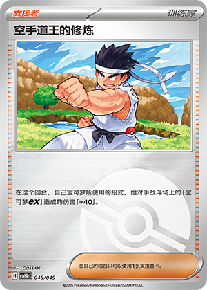[Trainer] Karate King's Training Card