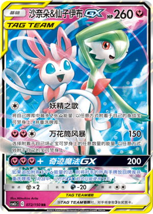 Gardevoir & Sylveon GX Card