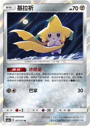 Jirachi Card