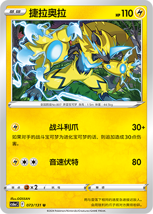Zeraora Card