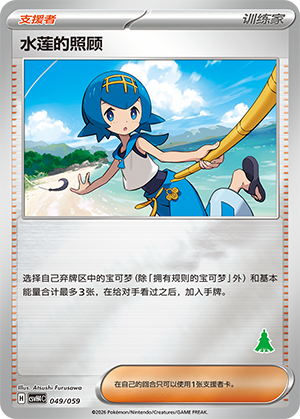 [Trainer] Lana's Aid Card