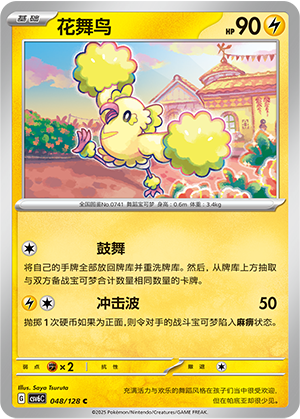 Oricorio Card