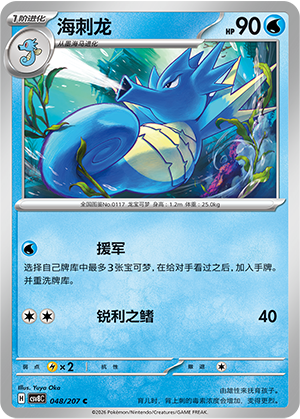 Seadra Card