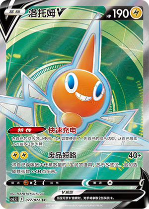Rotom V Card