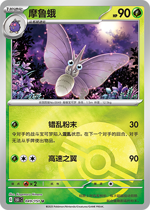 Venomoth Card