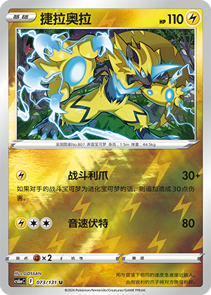 Zeraora Card