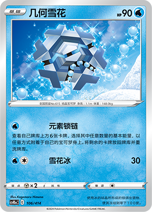 Cryogonal Card