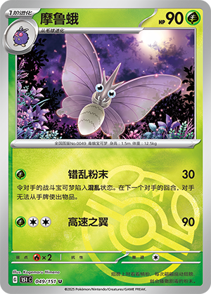 Venomoth Card