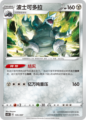 Aggron Card