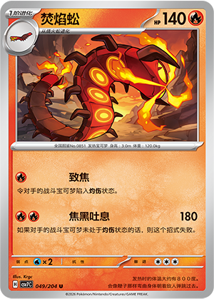 Centiskorch Card