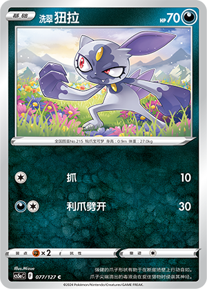 Hisuian Sneasel Card