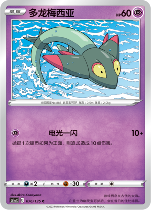 Dreepy Card