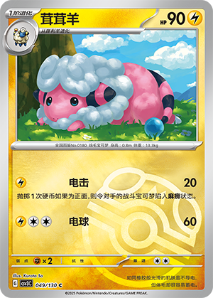 Flaaffy Card