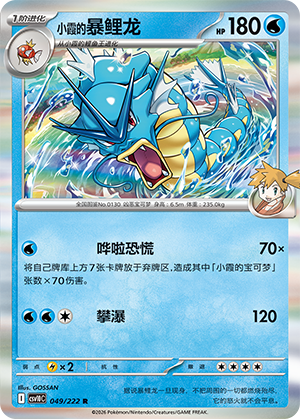 Misty's Gyarados Card