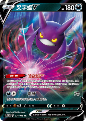 Crobat V Card