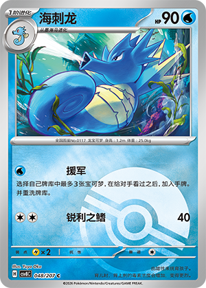 Seadra Card
