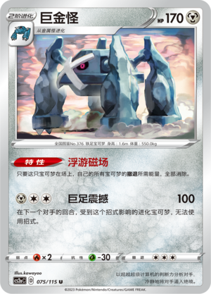 Metagross Card