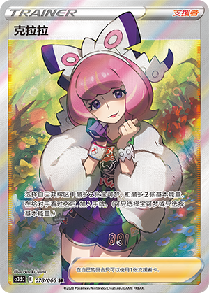 [Trainer] Klara Card