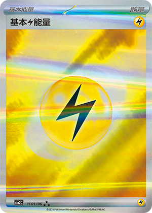 Basic Lightning Energy Card