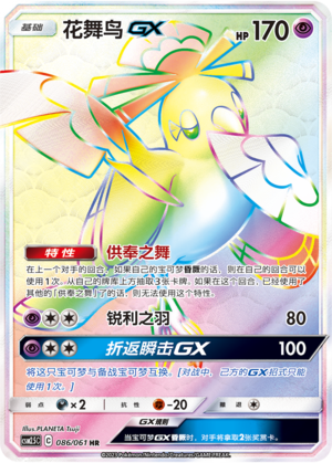 Oricorio GX Card