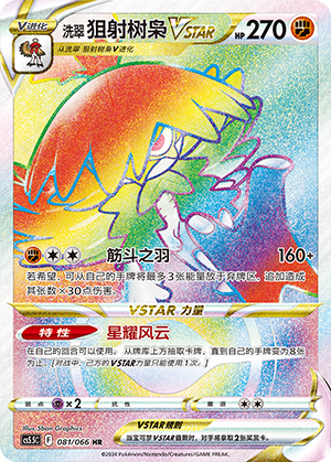 Hisuian Decidueye VSTAR Card