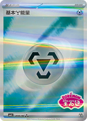 Basic Metal Energy Card