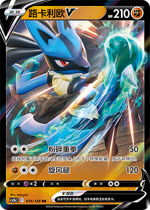 Lucario V Card