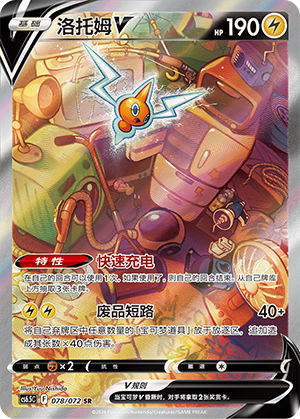 Rotom V Card