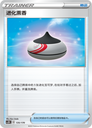 [Trainer] Evolution Incense Card